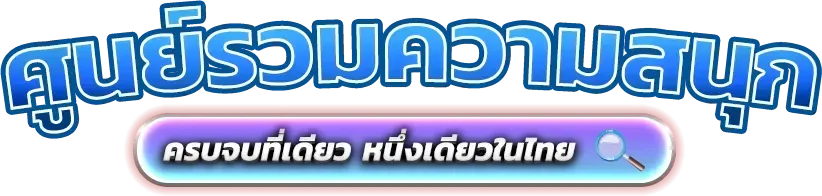 สล็อตออนไลน์ SIAM89 รวมค่ายเกมเว็บตรง PG Pragmatic JILI
